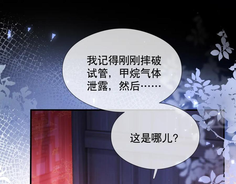 《娇弱王爷养成计划》第1话 冲喜 第88页