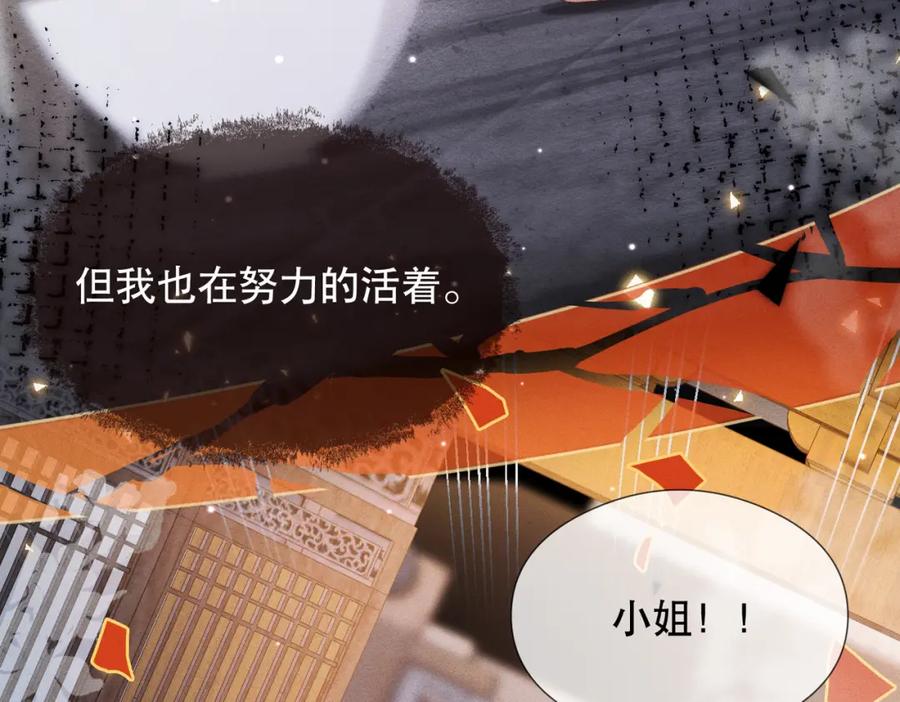 《娇弱王爷养成计划》第1话 冲喜 第55页