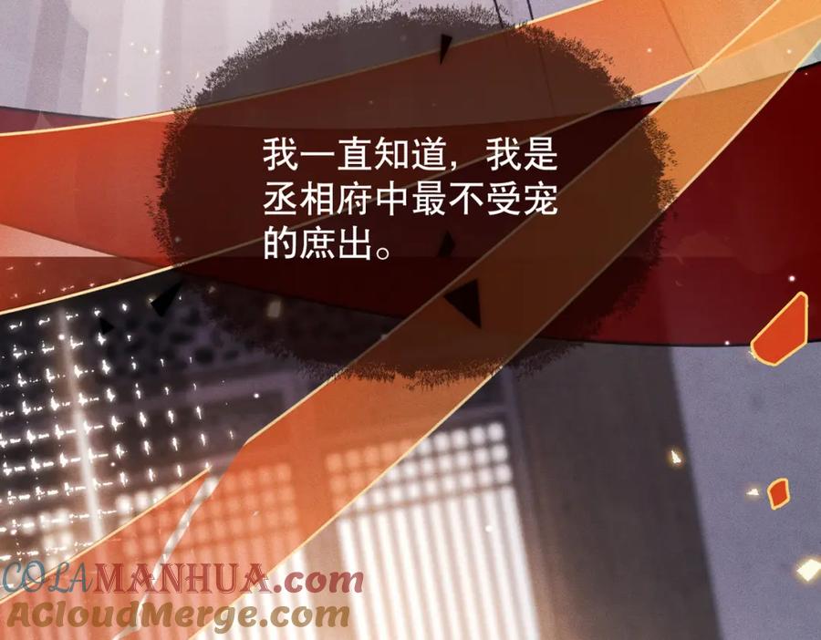 《娇弱王爷养成计划》第1话 冲喜 第53页