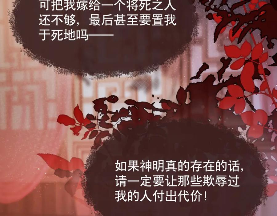 《娇弱王爷养成计划》第1话 冲喜 第64页