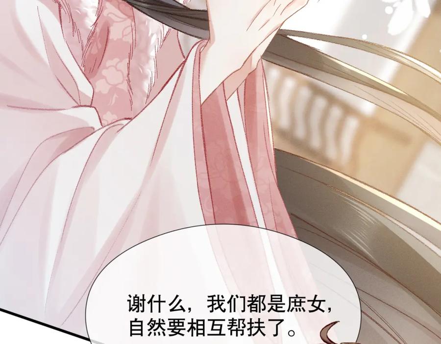 《娇弱王爷养成计划》第1话 冲喜 第32页
