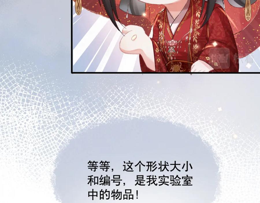 《娇弱王爷养成计划》第1话 冲喜 第112页