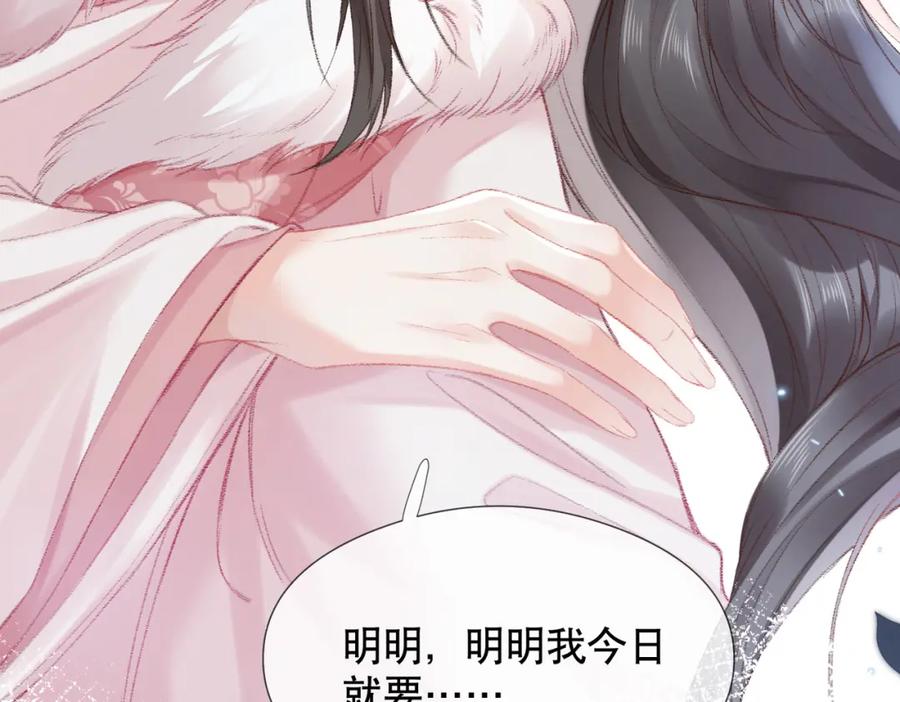 《娇弱王爷养成计划》第1话 冲喜 第14页