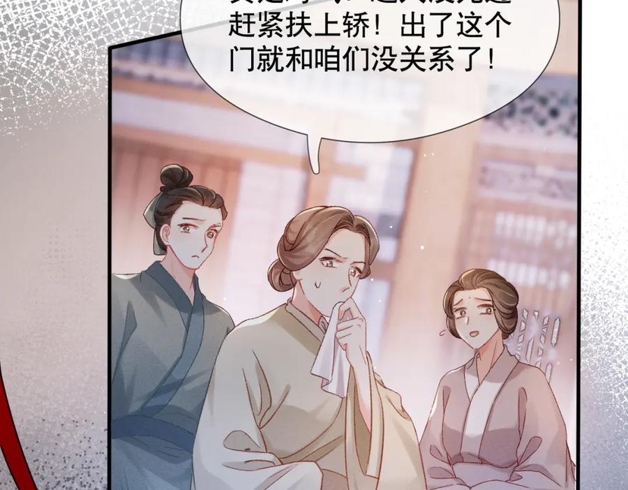 《娇弱王爷养成计划》第1话 冲喜 第62页