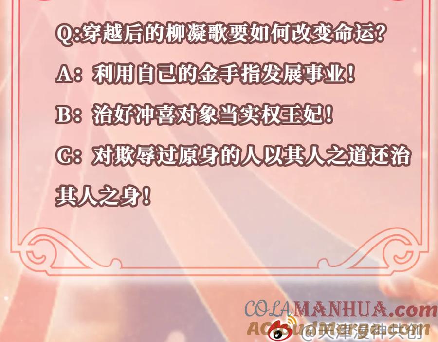《娇弱王爷养成计划》第1话 冲喜 第117页