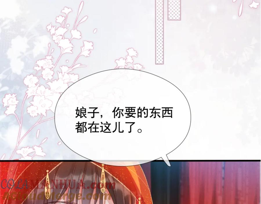 《娇弱王爷养成计划》第2话 公鸡拜堂 第79页