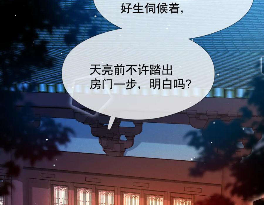 《娇弱王爷养成计划》第2话 公鸡拜堂 第42页