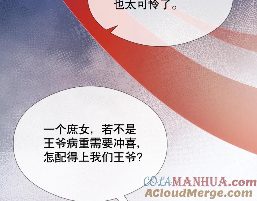 《娇弱王爷养成计划》第2话 公鸡拜堂 第28页