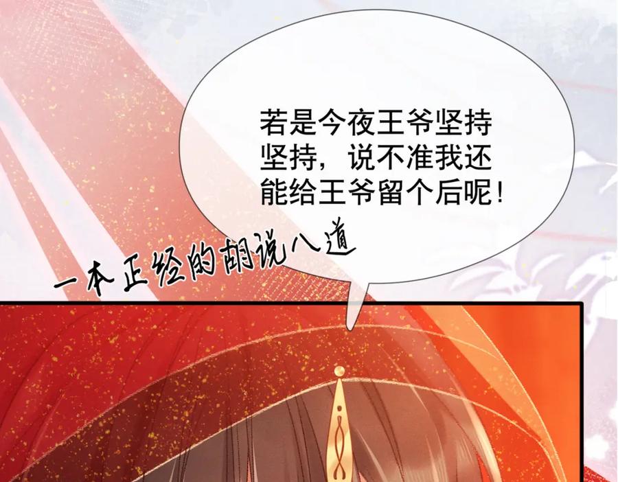 《娇弱王爷养成计划》第2话 公鸡拜堂 第74页