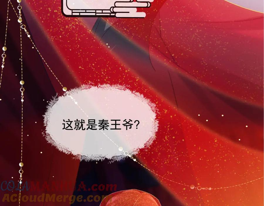 《娇弱王爷养成计划》第2话 公鸡拜堂 第61页