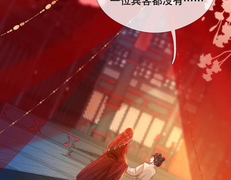 《娇弱王爷养成计划》第2话 公鸡拜堂 第20页