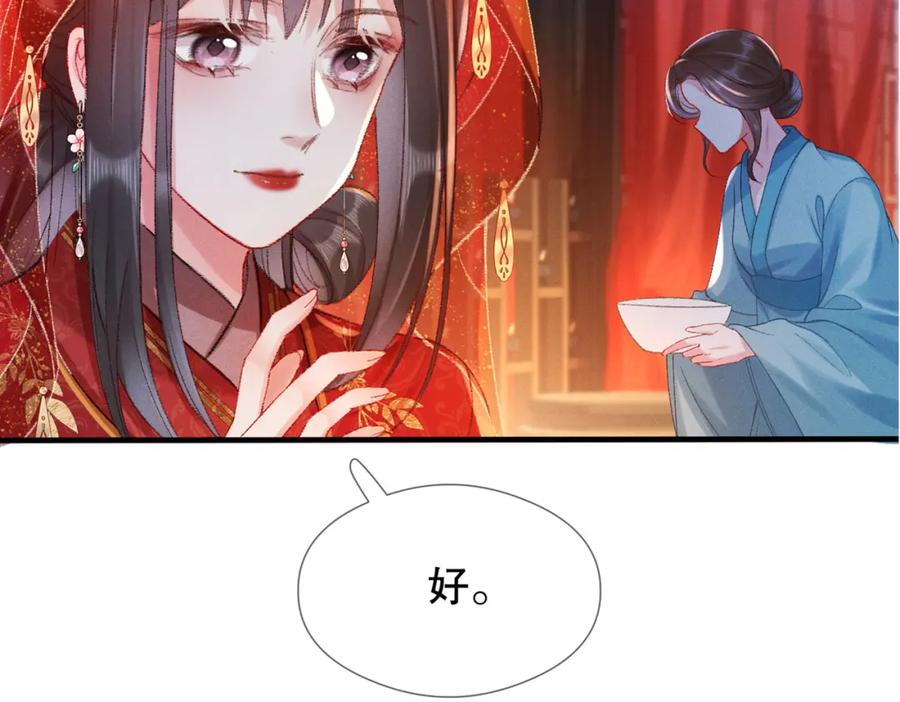《娇弱王爷养成计划》第2话 公鸡拜堂 第80页