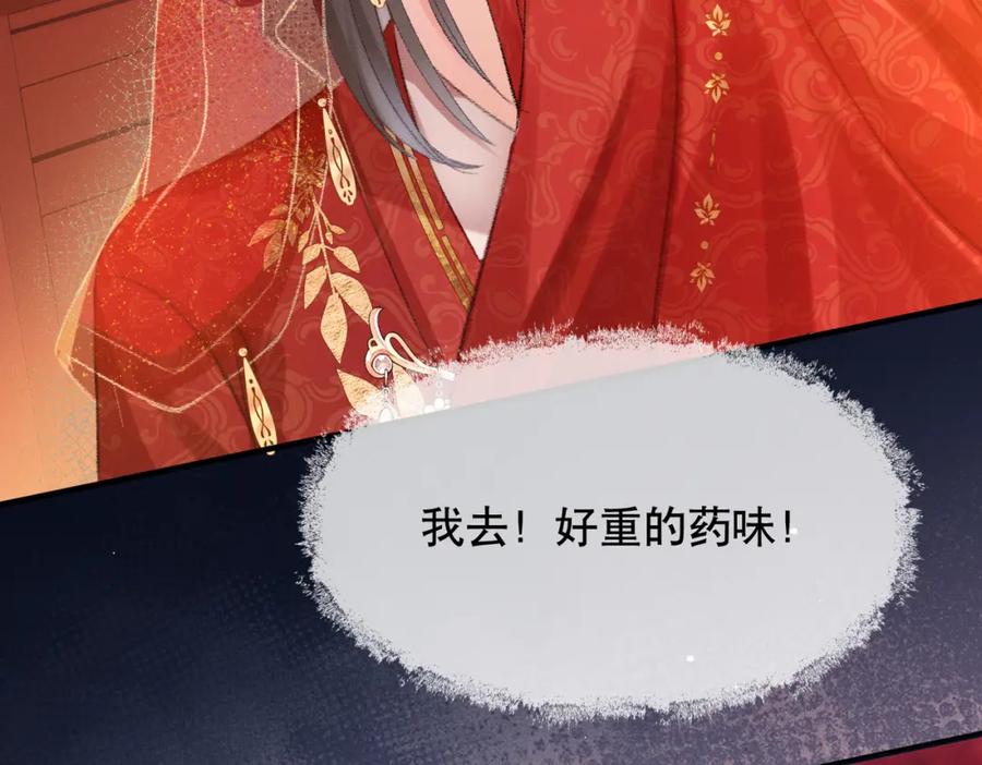 《娇弱王爷养成计划》第2话 公鸡拜堂 第53页