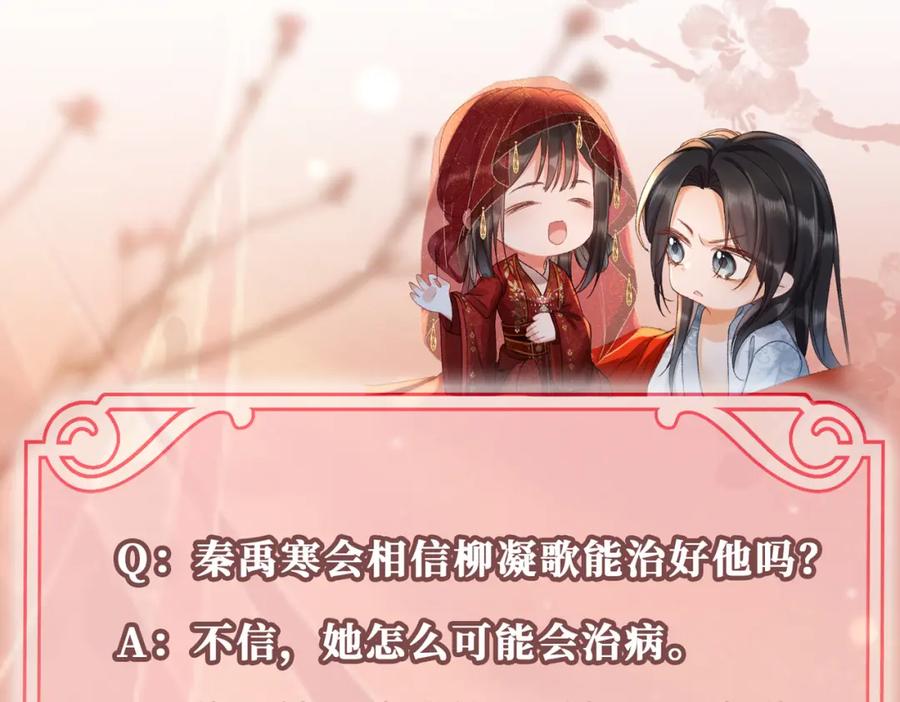 《娇弱王爷养成计划》第2话 公鸡拜堂 第96页