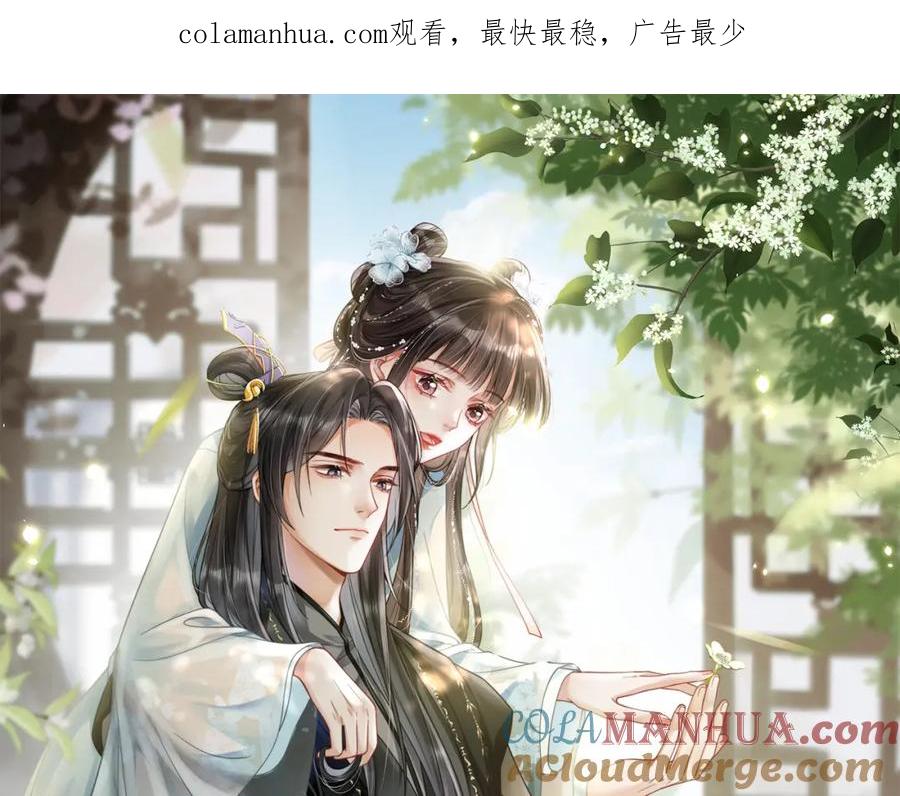 《娇弱王爷养成计划》第2话 公鸡拜堂 第1页