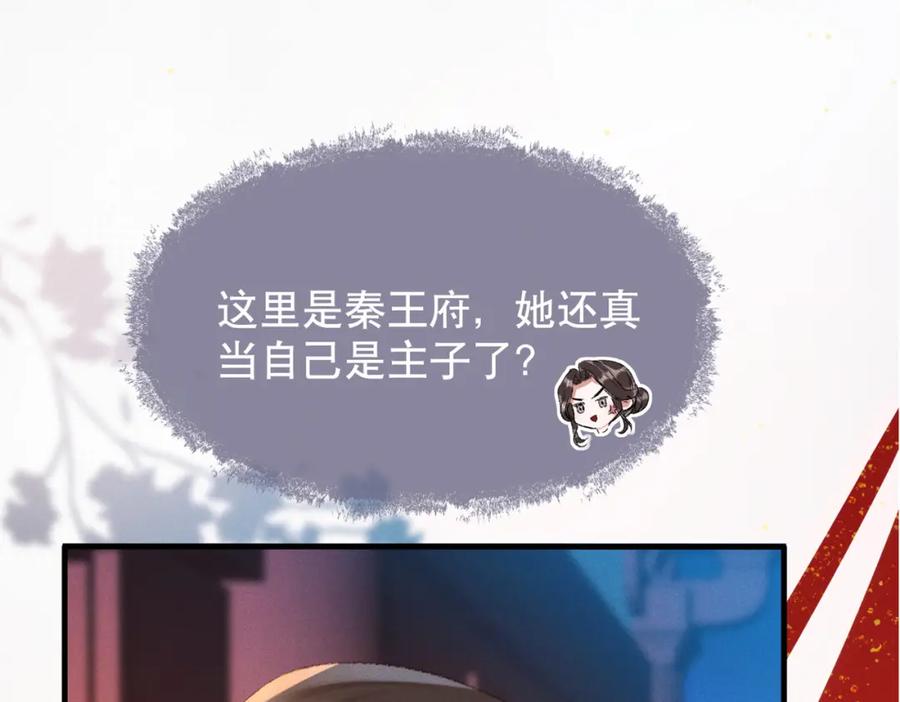《娇弱王爷养成计划》第2话 公鸡拜堂 第69页