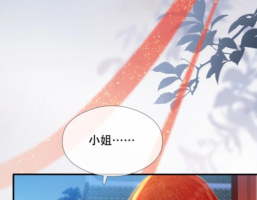 《娇弱王爷养成计划》第2话 公鸡拜堂 第47页