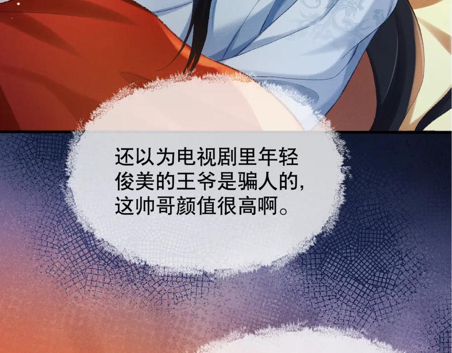 《娇弱王爷养成计划》第2话 公鸡拜堂 第63页
