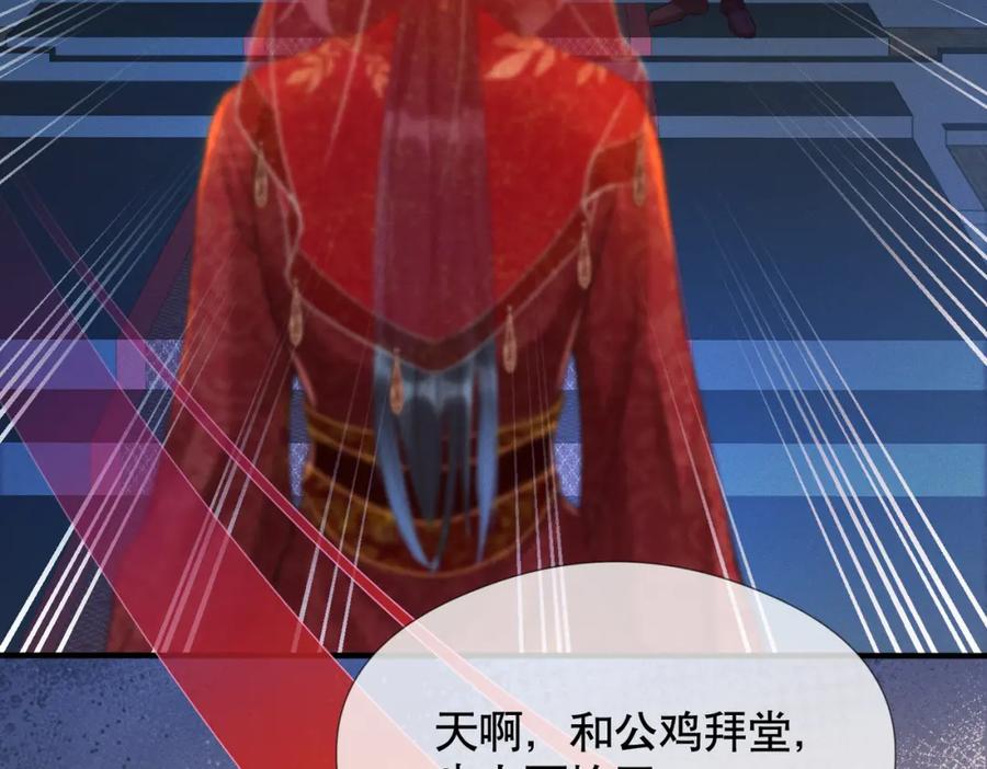 《娇弱王爷养成计划》第2话 公鸡拜堂 第27页