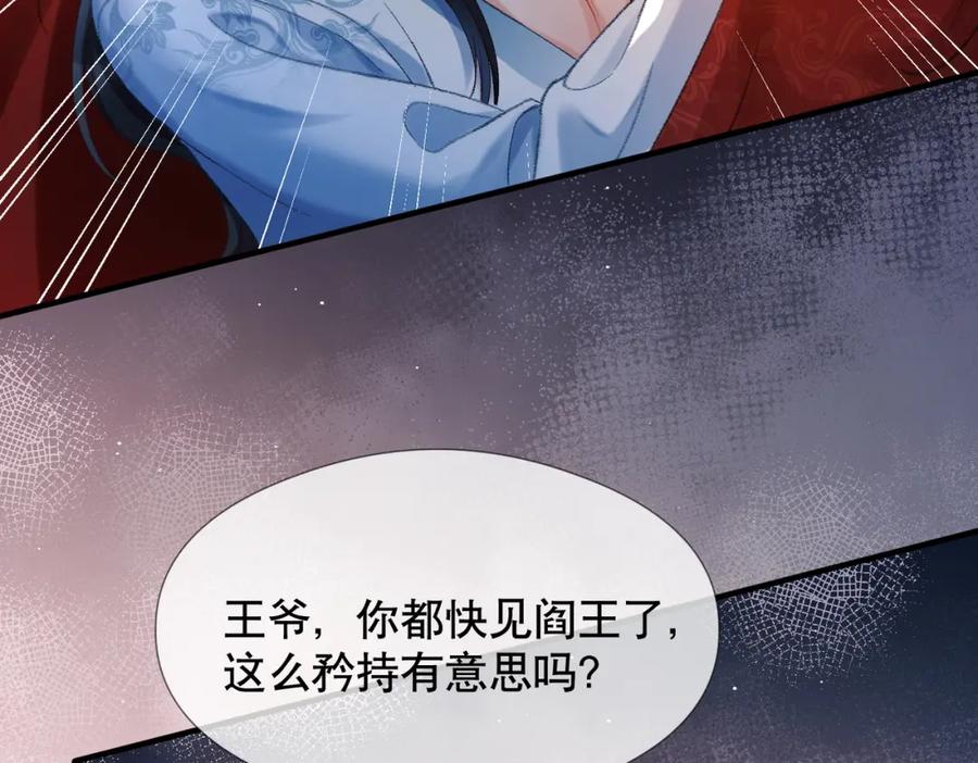 《娇弱王爷养成计划》第2话 公鸡拜堂 第86页