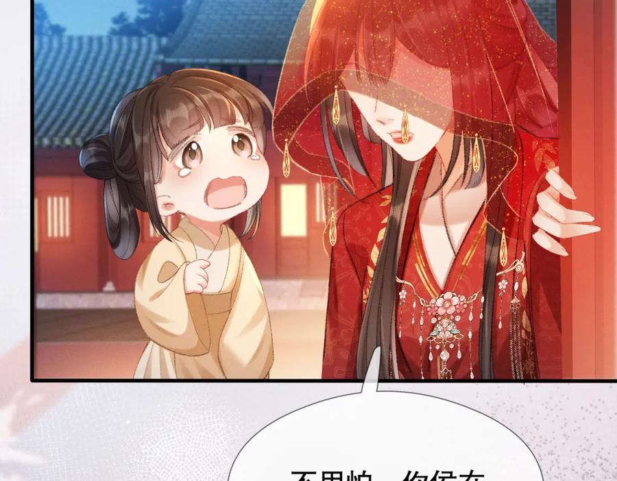 《娇弱王爷养成计划》第2话 公鸡拜堂 第48页