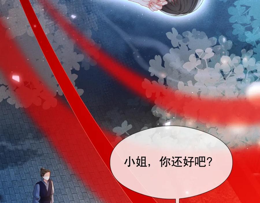 《娇弱王爷养成计划》第2话 公鸡拜堂 第15页