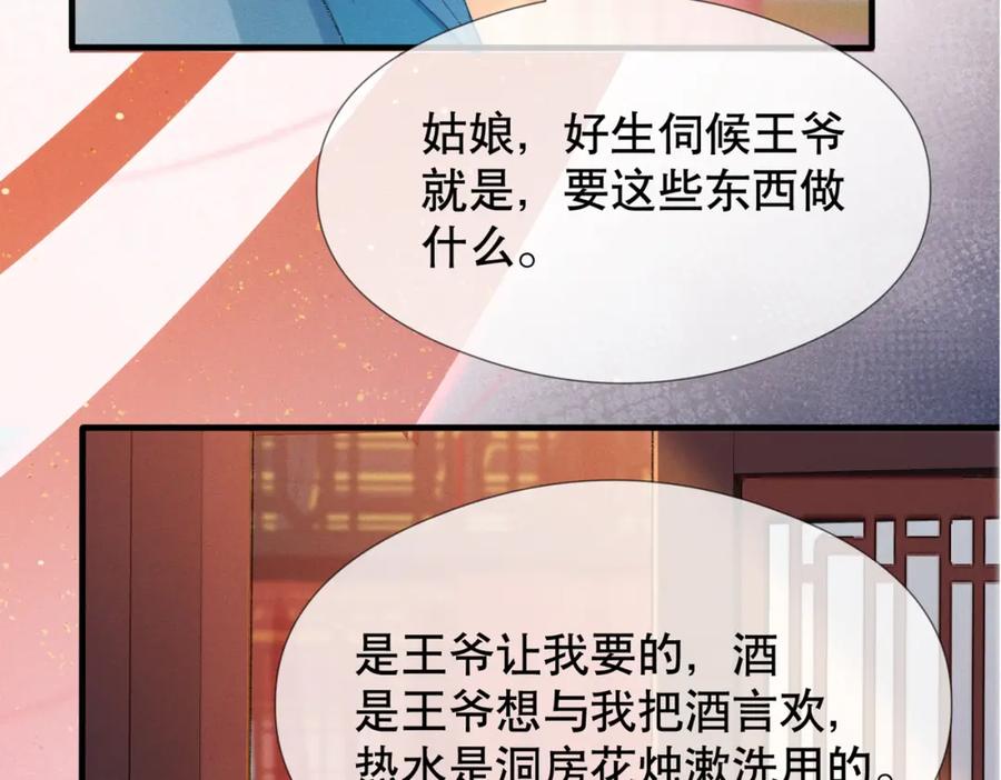 《娇弱王爷养成计划》第2话 公鸡拜堂 第71页