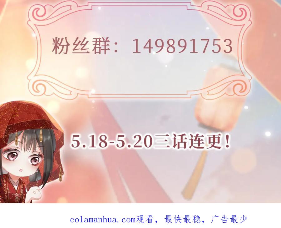 《娇弱王爷养成计划》第2话 公鸡拜堂 第98页
