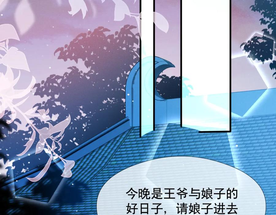 《娇弱王爷养成计划》第2话 公鸡拜堂 第41页
