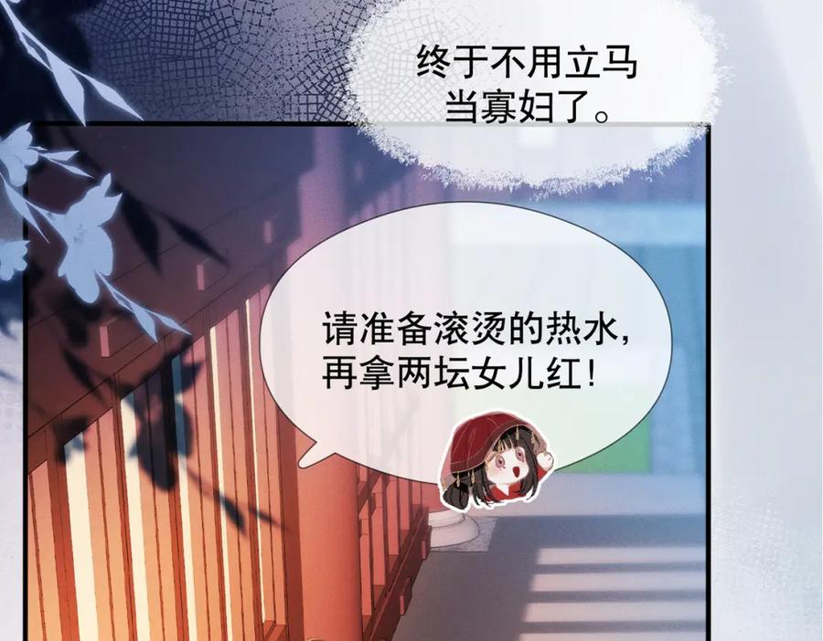 《娇弱王爷养成计划》第2话 公鸡拜堂 第66页
