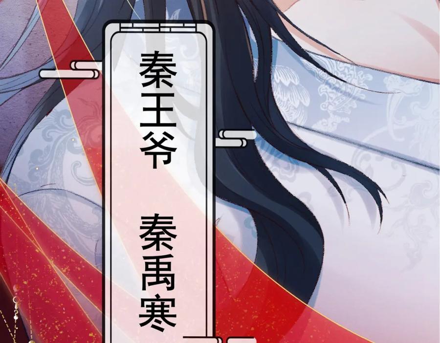 《娇弱王爷养成计划》第2话 公鸡拜堂 第60页