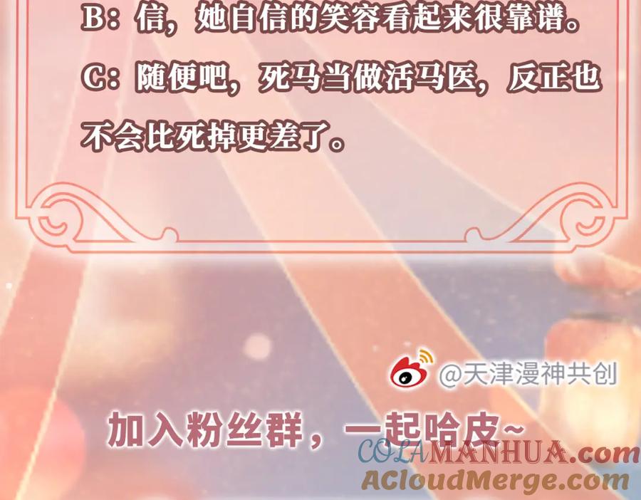 《娇弱王爷养成计划》第2话 公鸡拜堂 第97页