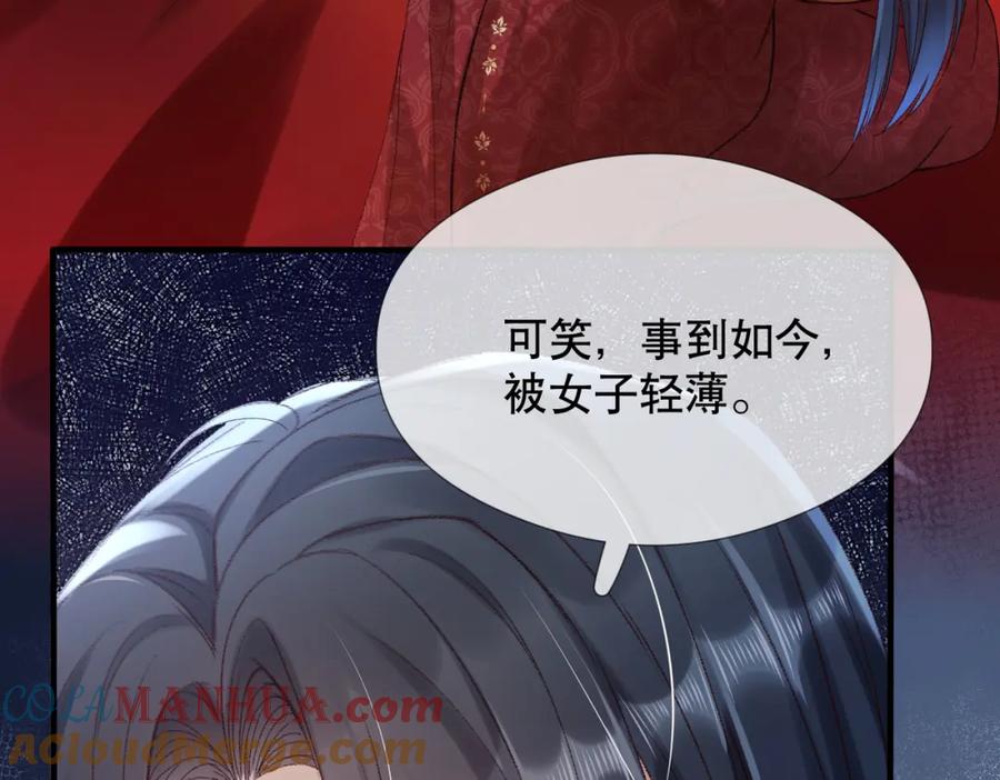 《娇弱王爷养成计划》第2话 公鸡拜堂 第91页