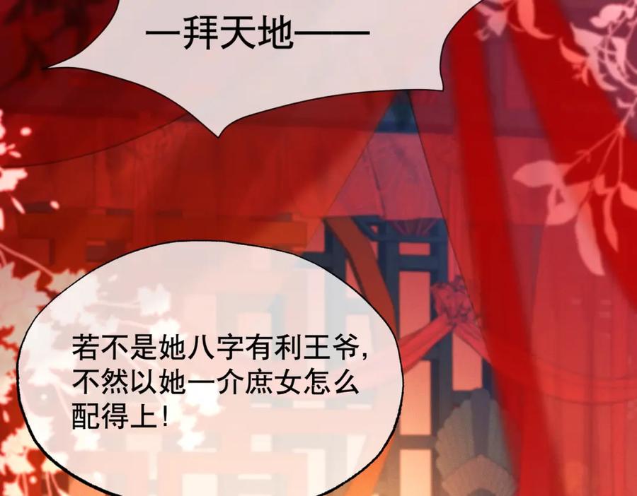《娇弱王爷养成计划》第2话 公鸡拜堂 第38页