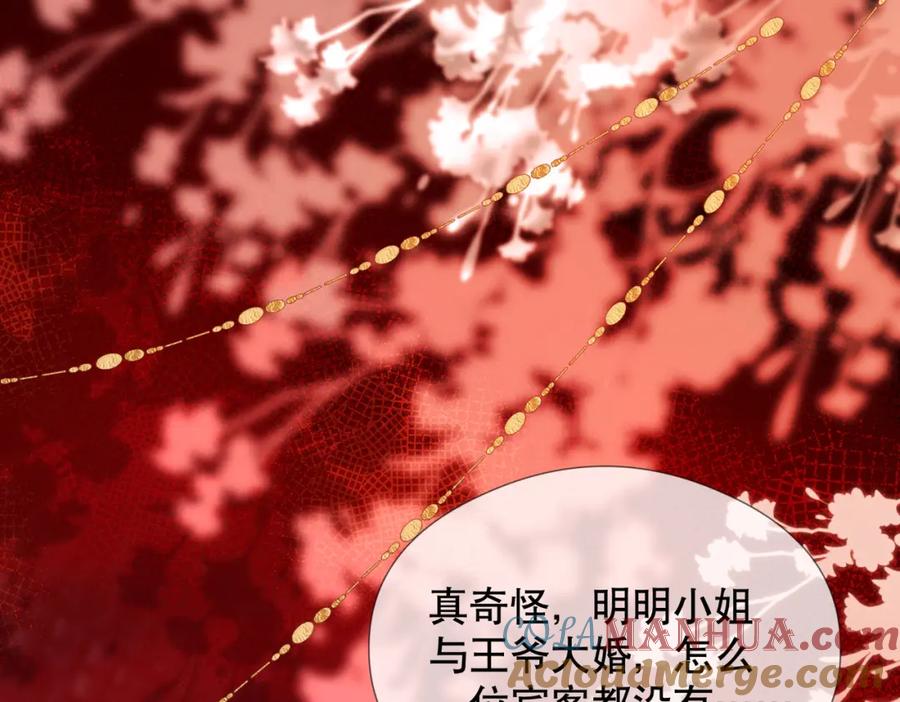 《娇弱王爷养成计划》第2话 公鸡拜堂 第19页