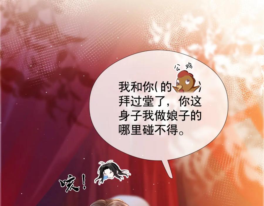 《娇弱王爷养成计划》第2话 公鸡拜堂 第89页