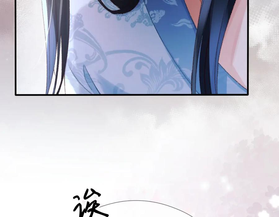 《娇弱王爷养成计划》第2话 公鸡拜堂 第93页