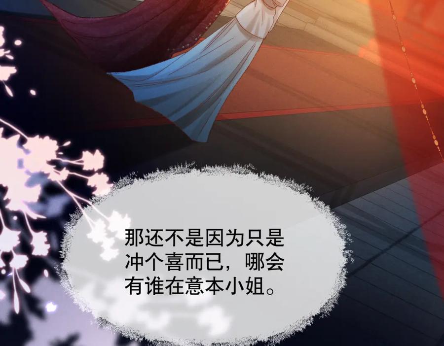 《娇弱王爷养成计划》第2话 公鸡拜堂 第21页
