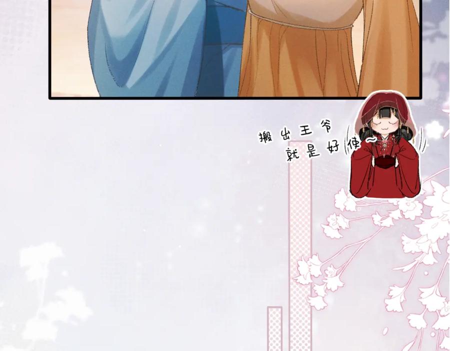 《娇弱王爷养成计划》第2话 公鸡拜堂 第78页