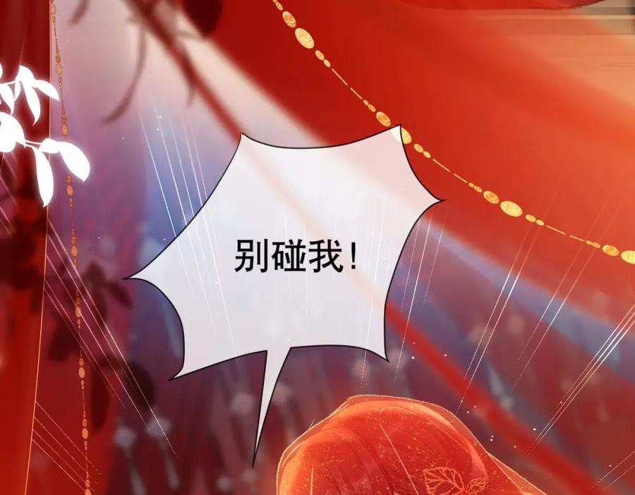 《娇弱王爷养成计划》第2话 公鸡拜堂 第84页
