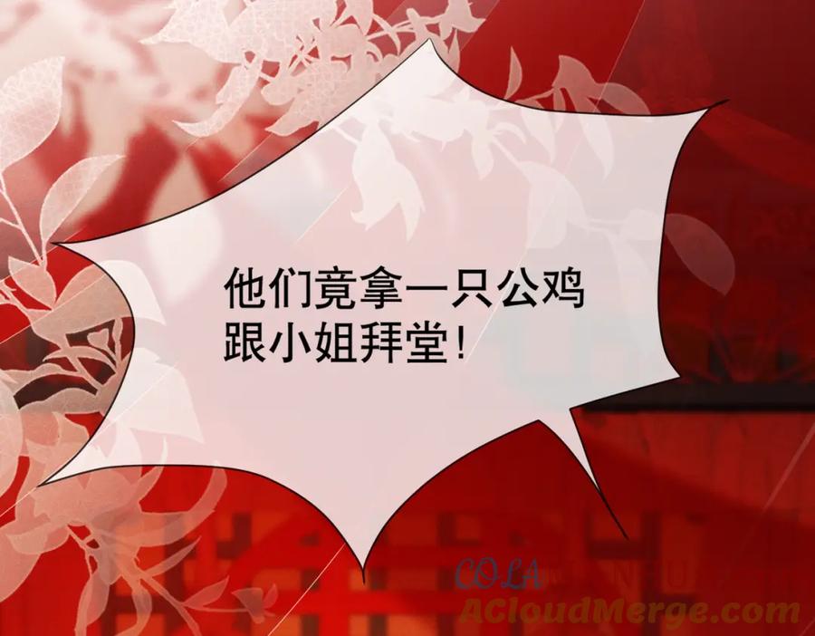 《娇弱王爷养成计划》第2话 公鸡拜堂 第25页