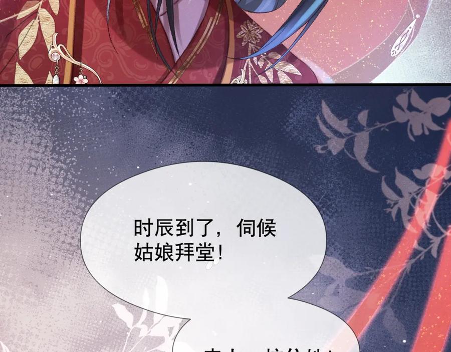 《娇弱王爷养成计划》第2话 公鸡拜堂 第33页