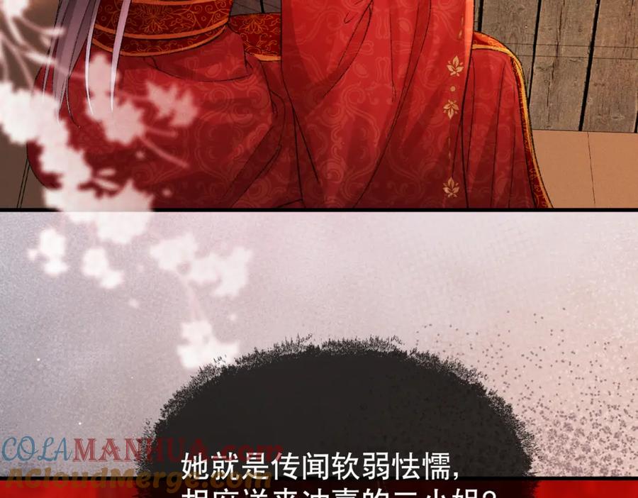 《娇弱王爷养成计划》第3话 泡澡？！ 第70页