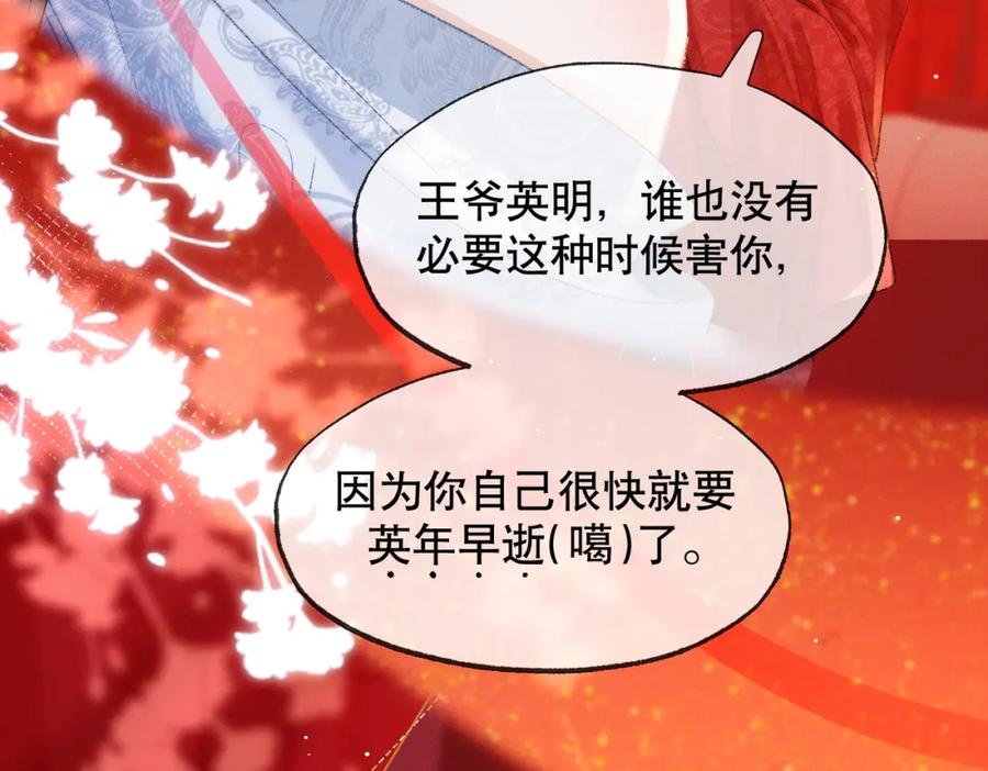《娇弱王爷养成计划》第3话 泡澡？！ 第9页