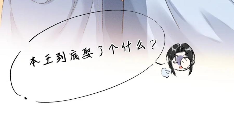《娇弱王爷养成计划》第3话 泡澡？！ 第48页