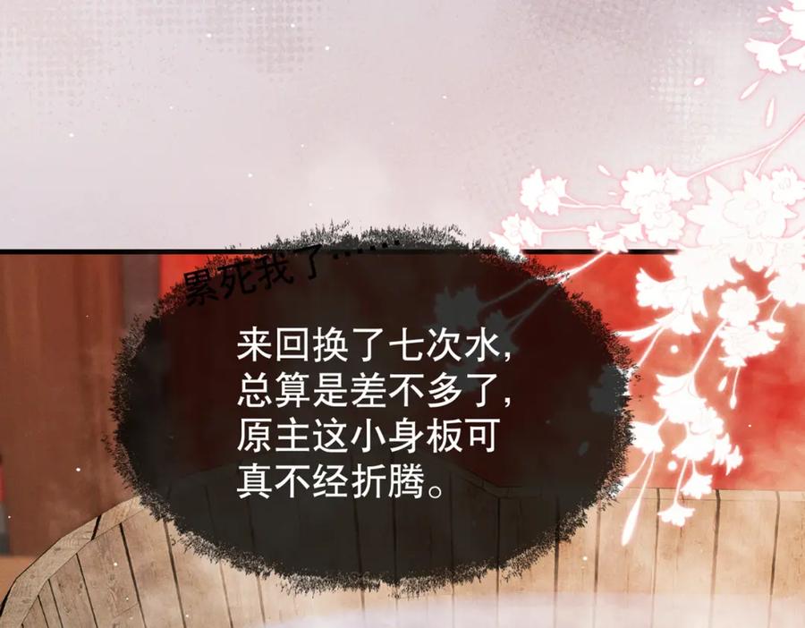 《娇弱王爷养成计划》第3话 泡澡？！ 第68页