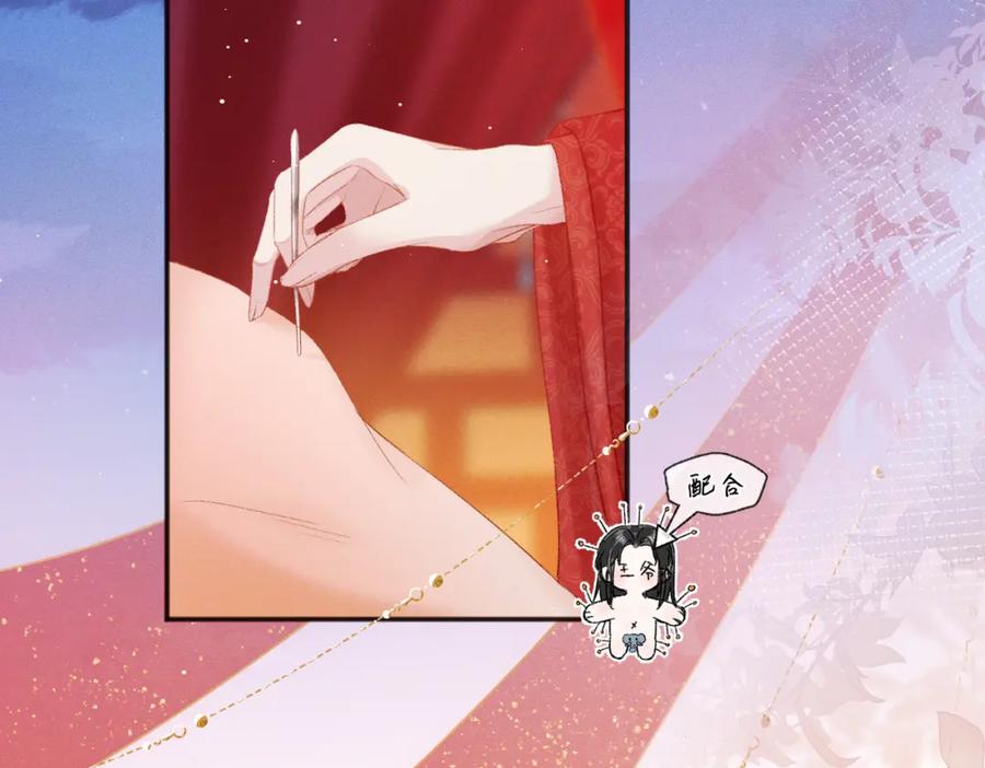 《娇弱王爷养成计划》第3话 泡澡？！ 第6页