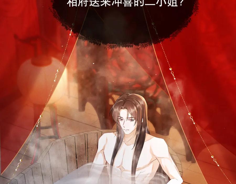 《娇弱王爷养成计划》第3话 泡澡？！ 第71页