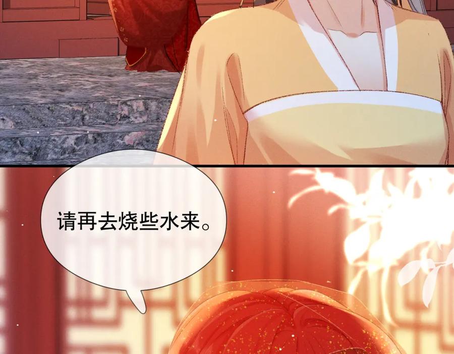 《娇弱王爷养成计划》第3话 泡澡？！ 第57页