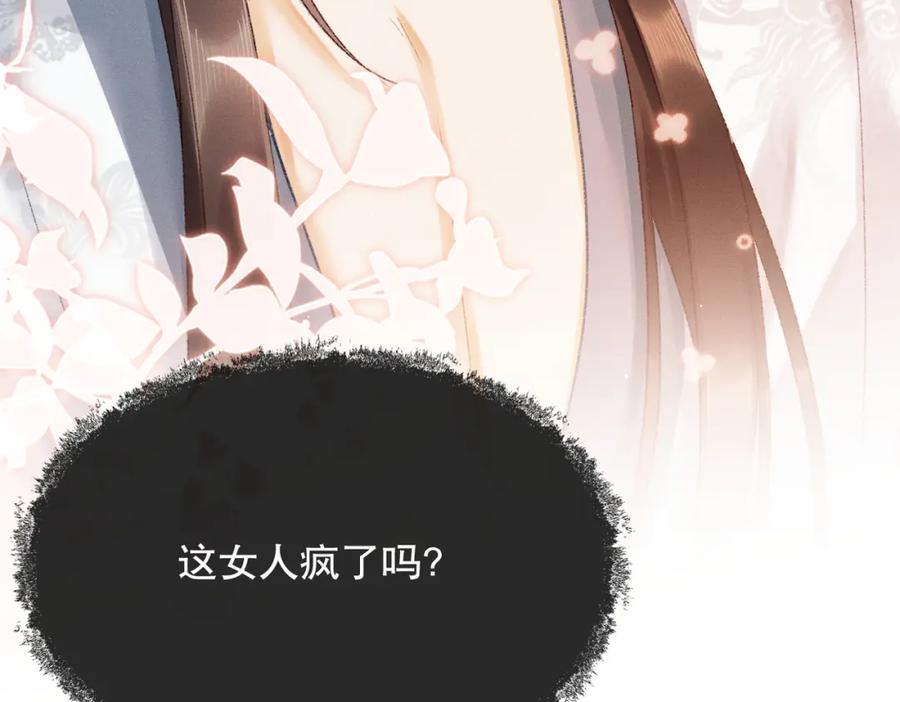 《娇弱王爷养成计划》第3话 泡澡？！ 第29页